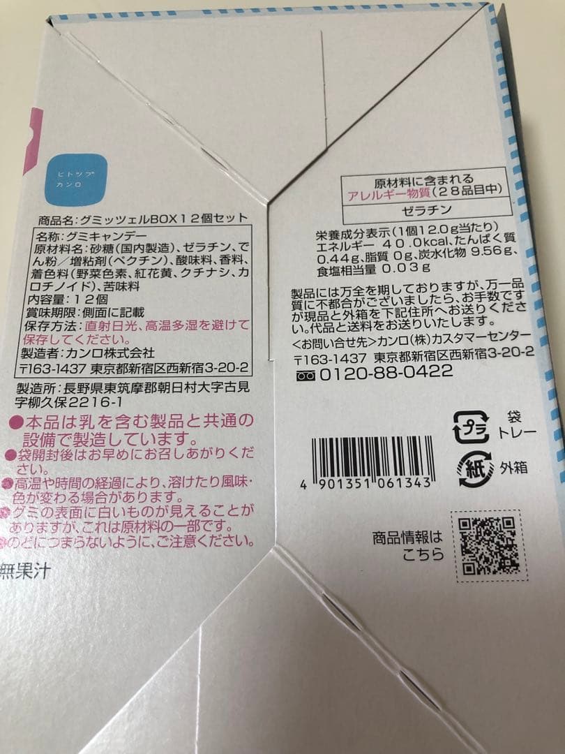 新品未開封 グミッツェル ヒトツブカンロ 12個入り 45箱セット BOX