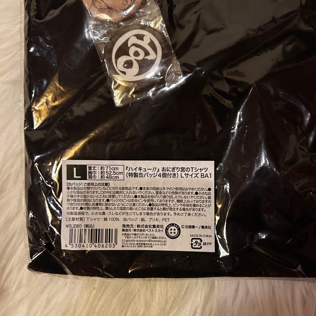 ハイキュー！！ おにぎり宮のTシャツ　Lサイズ