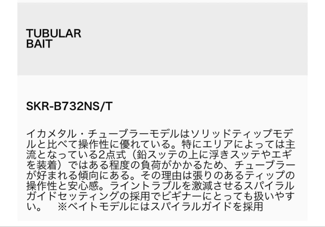 送料込み　美品　メジャークラフト　イカメタル　SKR-B732NS/T くコ:彡