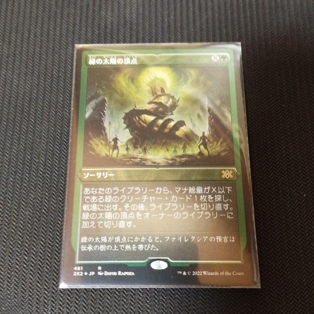 Magic: The Gathering　緑の太陽の頂点　エッチングfoil