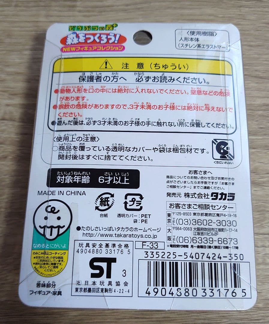 森をつくろう！ どうぶつの森＋ 女の子 さくらんぼ 桃 フィギュア Ｆー３３