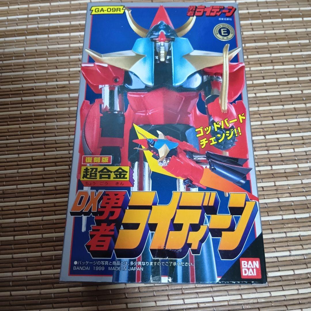 【新品未開封】超合金DX勇者ライディーン 復刻版 全3種セット