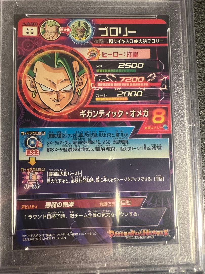 ブロリー SEC PSA10 2枚セット