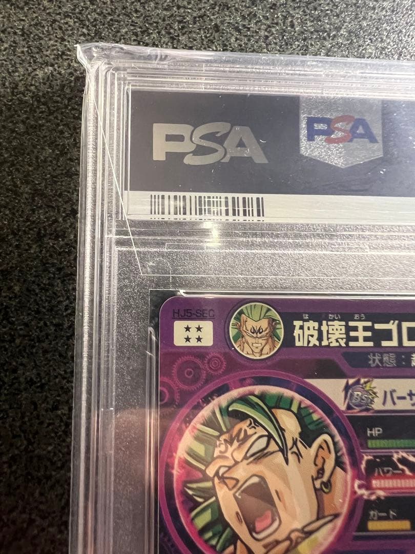 ブロリー SEC PSA10 2枚セット