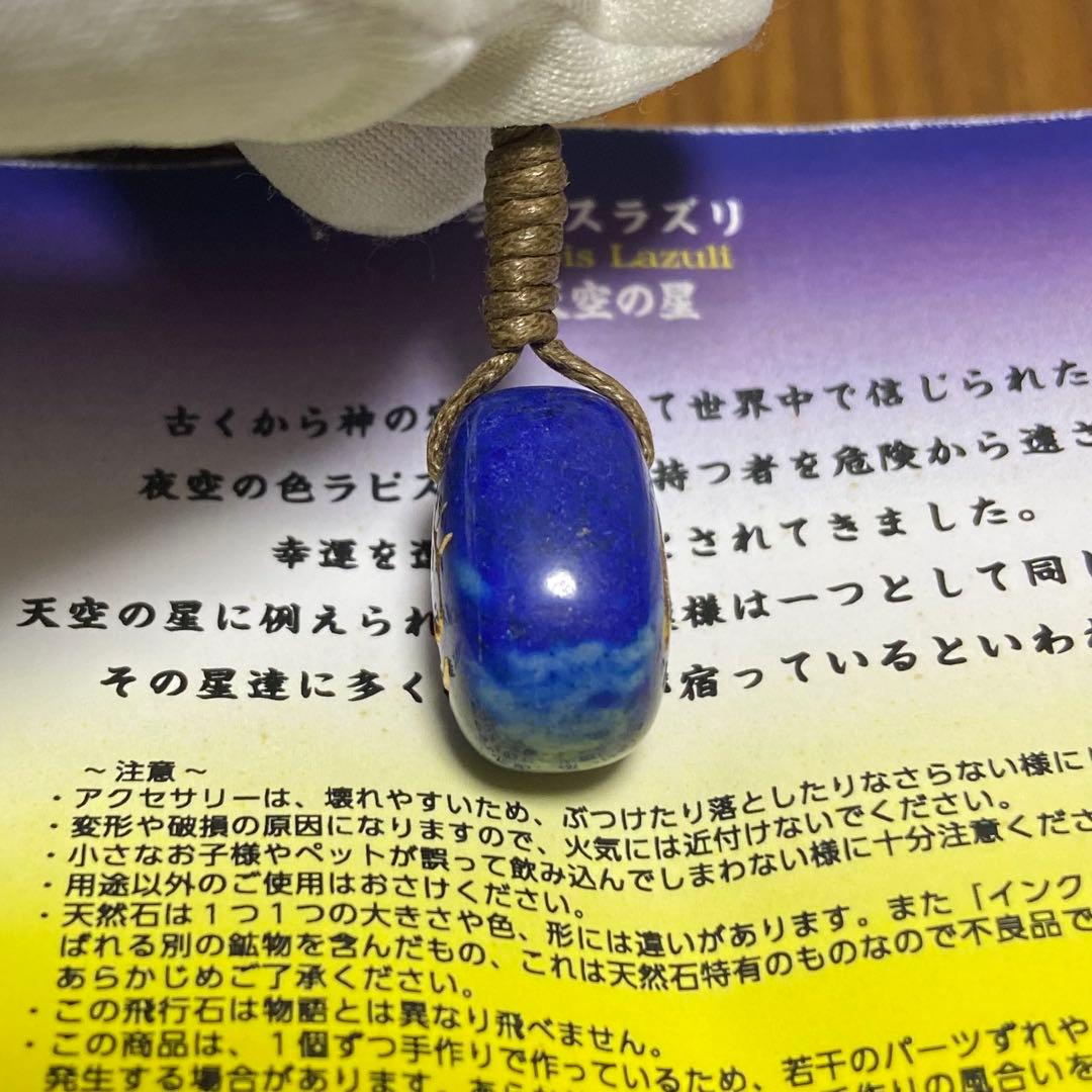 ジブリ 天空の城ラピュタ ラピスラズリ 天然石 キーホルダー ストラップ 飛行石
