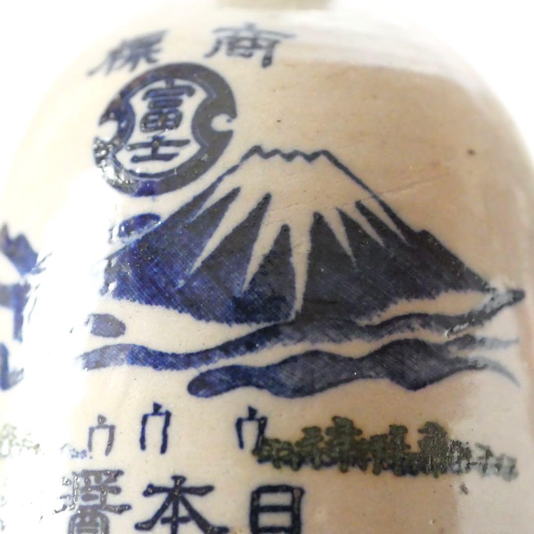 分銅富士 太田醤油製造 コンプラ瓶 富士山 輸出用 レトロ 波佐見 /SN