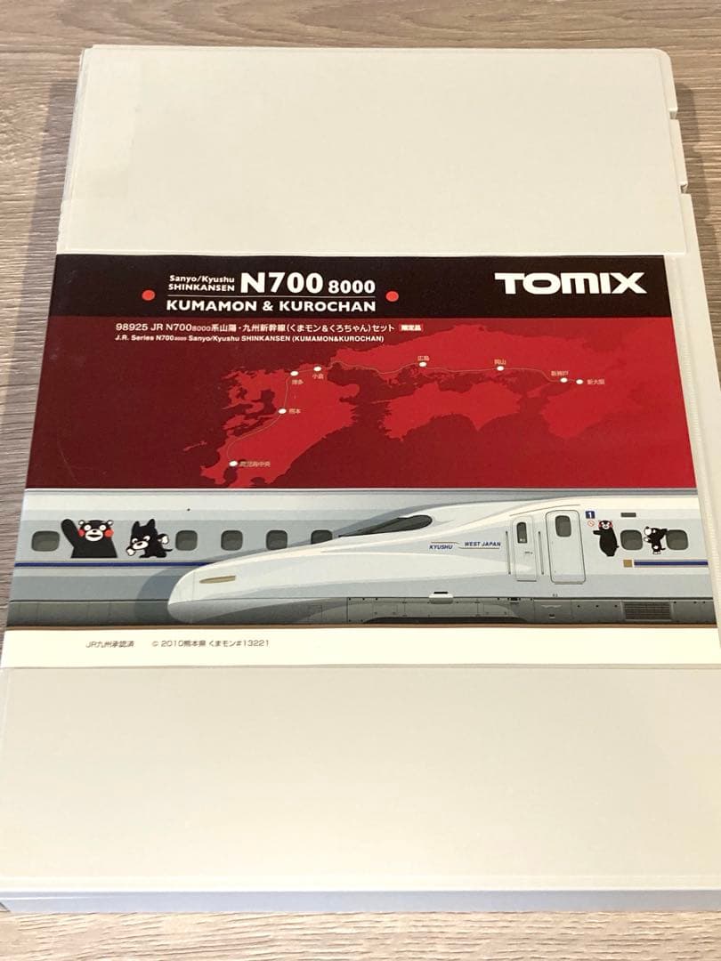 【限定品】TOMIX 98925 N700系 くまもん＆くろちゃんセット