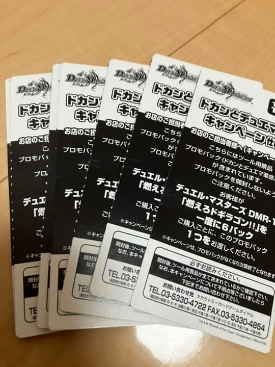 デュエル・マスターズ ドカンとデュエマ革命パック　64パック