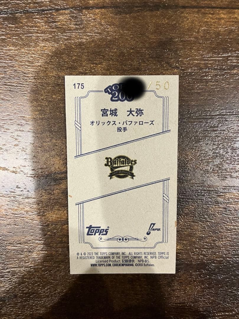 TOPPS 206 NPB カード　オリックス　宮城　50シリアル