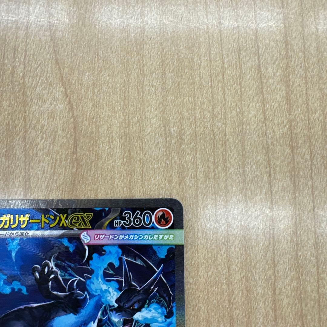 メガリザードンX EX ポケモンカード　SAR