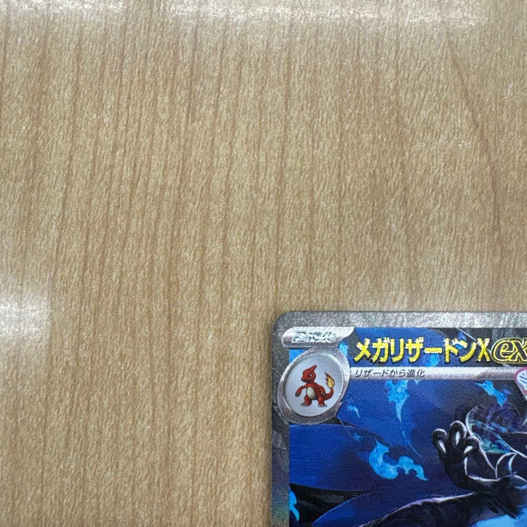 メガリザードンX EX ポケモンカード　SAR