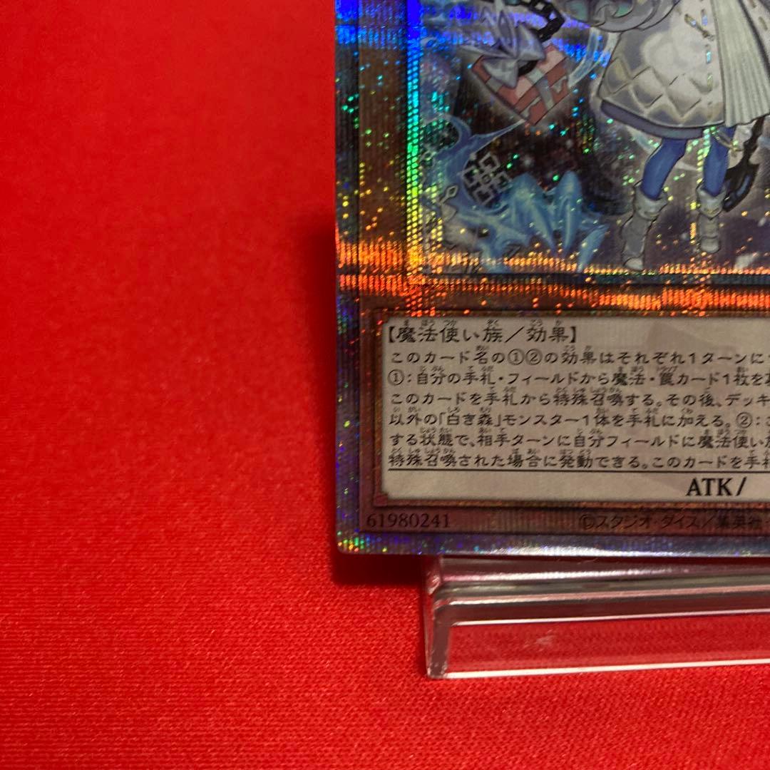 遊戯王　白き森のリゼット クォーターセンチュリーシークレットレア