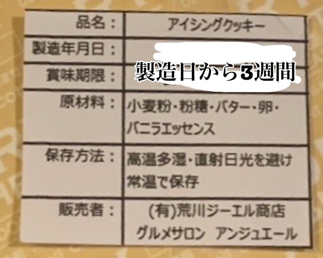 アイシングクッキー確認ページ