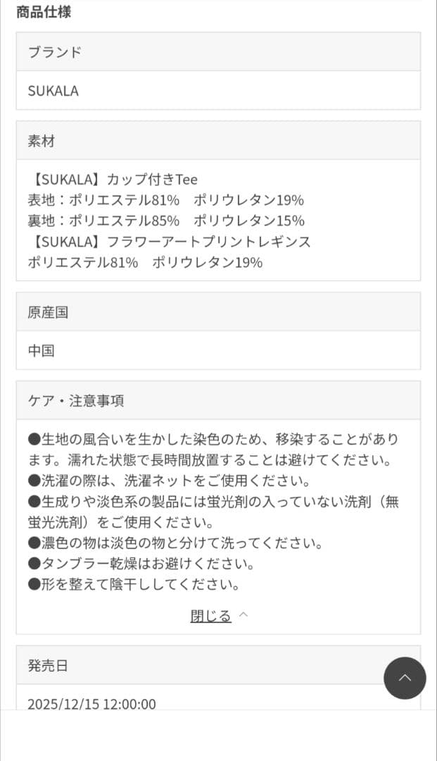 最新作【SUKALA】カップ付きTee＆レギンスセットアップ　ネイビーLL