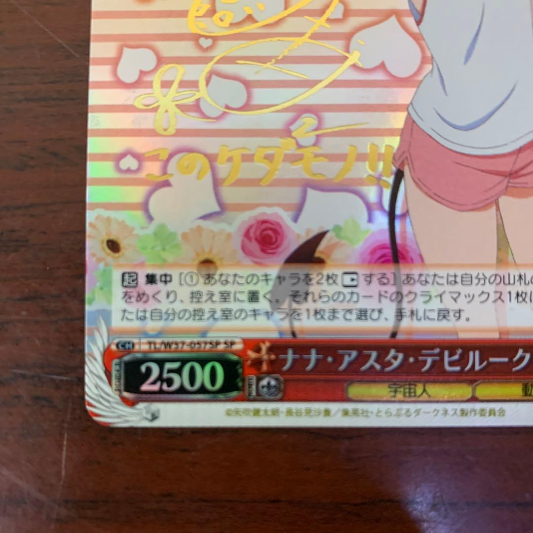 ナナ・アスタ・デビルーク　SPサイン