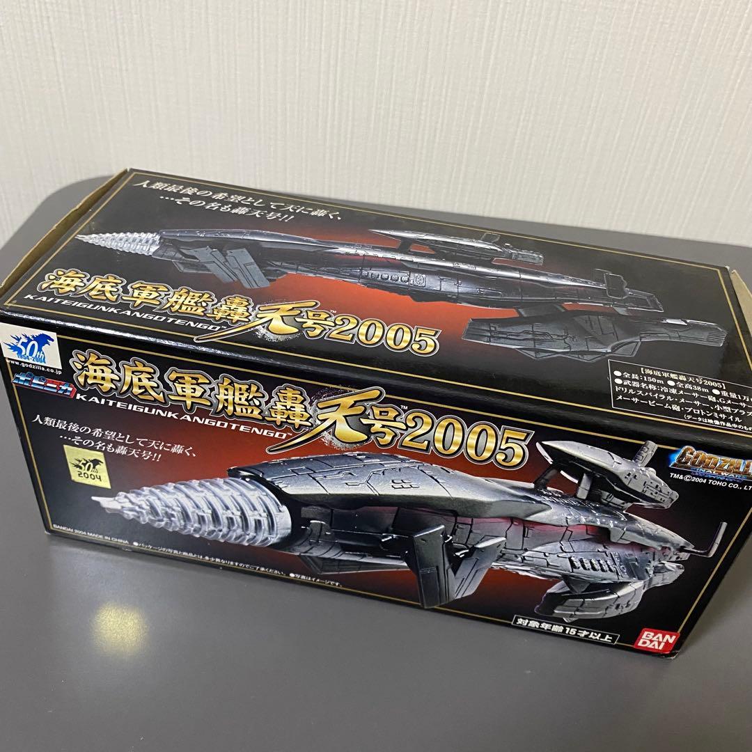 海底軍艦轟天号 2005 ポピニカシリーズ ゴジラ ファイナルウォーズ