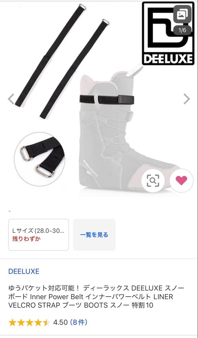 DEELUXE エンパイア　25.5㎝　S4インナー