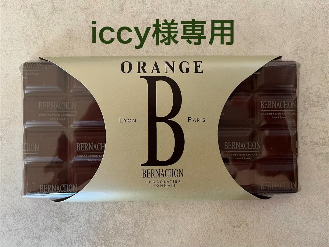 【iccy】ベルナシオン　ノワールオランジュ・ノワールアマンディーヌ