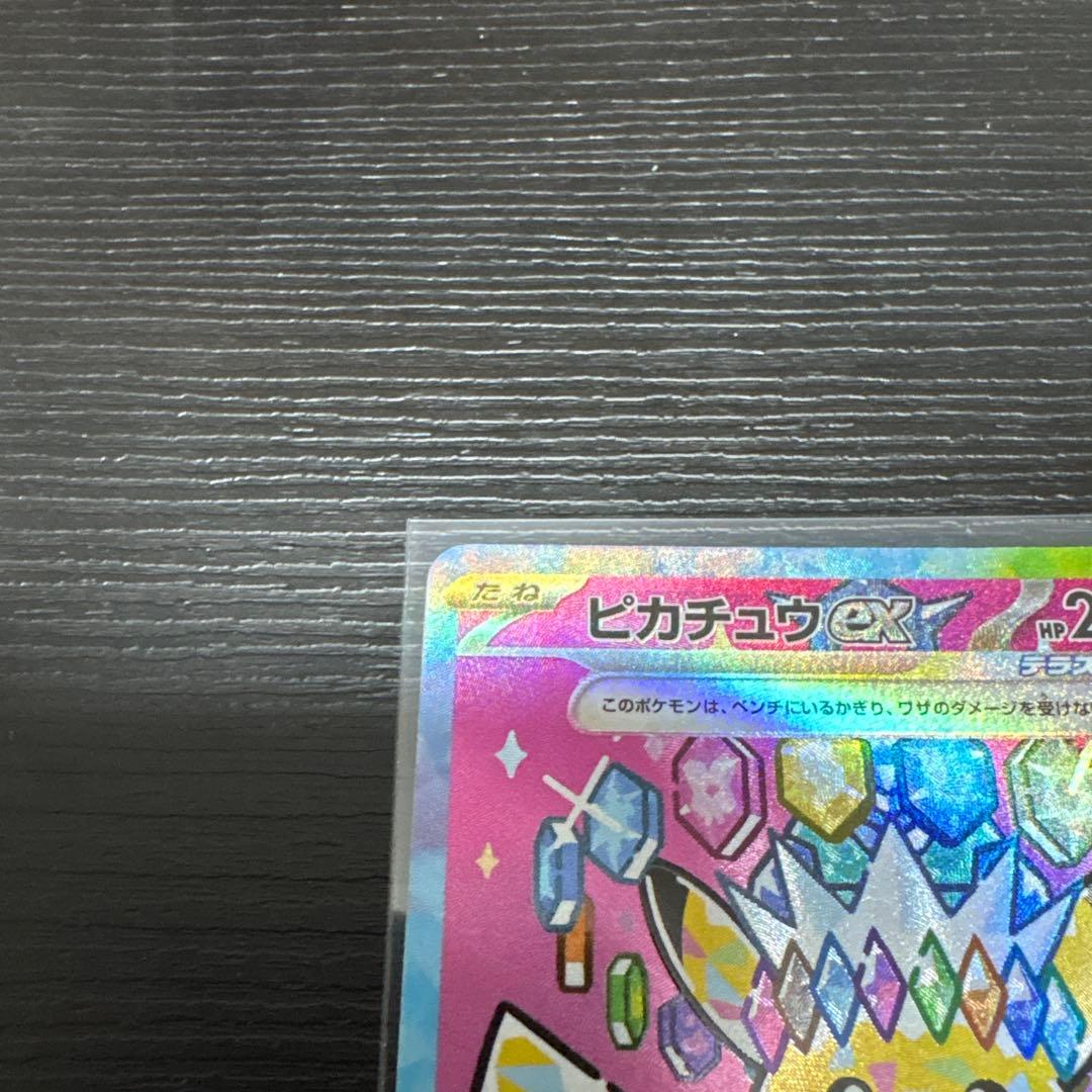 ポケモンカード　ピカチュウex SAR メガドリームex