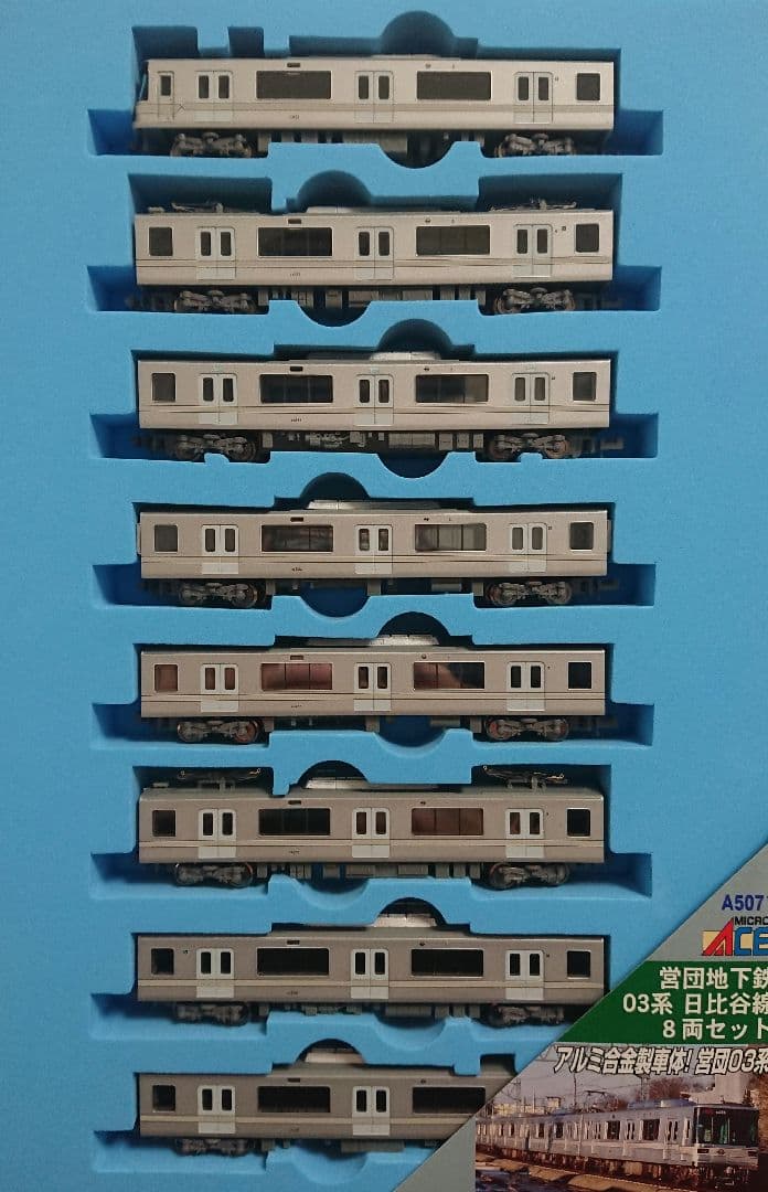 Nゲージ マイクロエース 日比谷線 03系 営団地下鉄