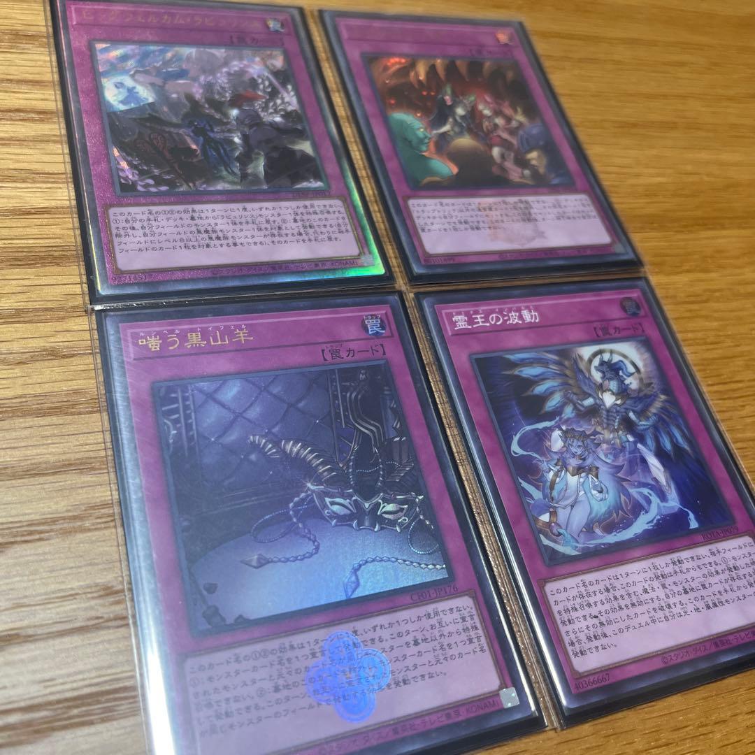 【遊戯王】ラビュリンスデッキ スリーブ おまけ多数 霊王の波動