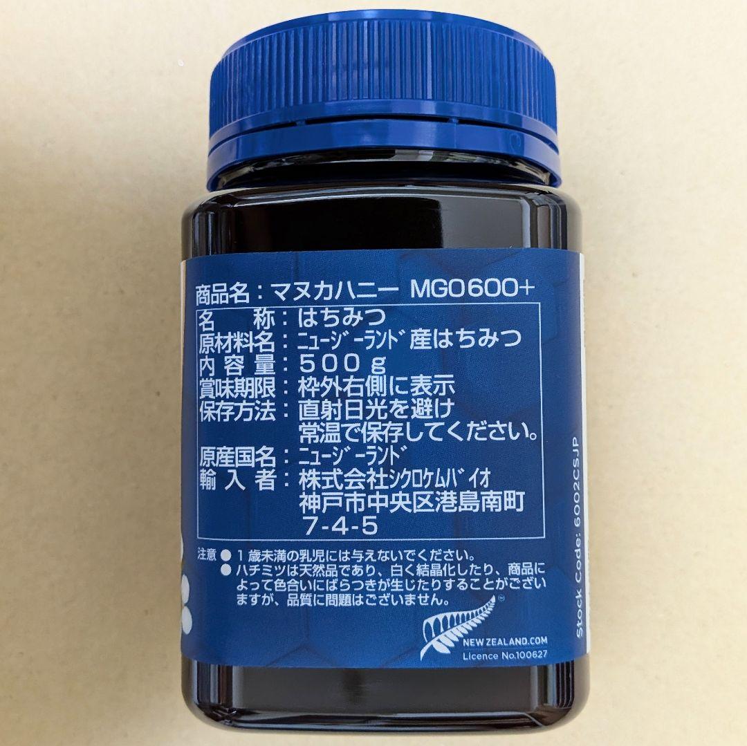 コサナ　マヌカハニー　MGO600　500g×1個