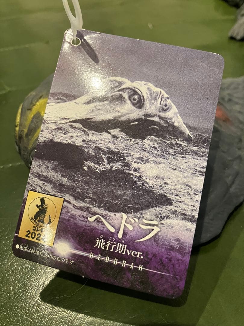 ムービーモンスター　ヘドラ ソフビ　4体セット