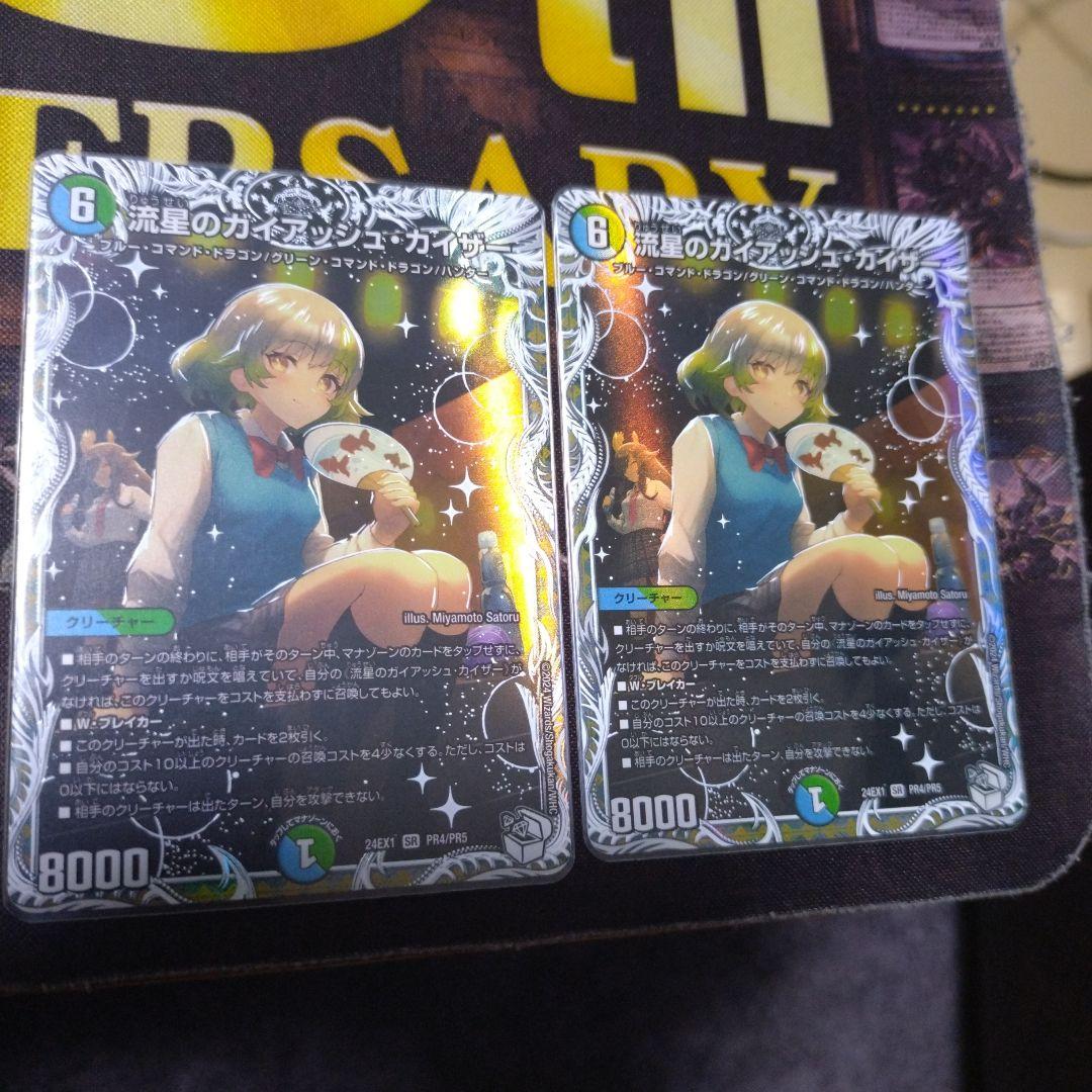 流星のガイアッシュカイザー　キャラプレ　4枚セット　最安