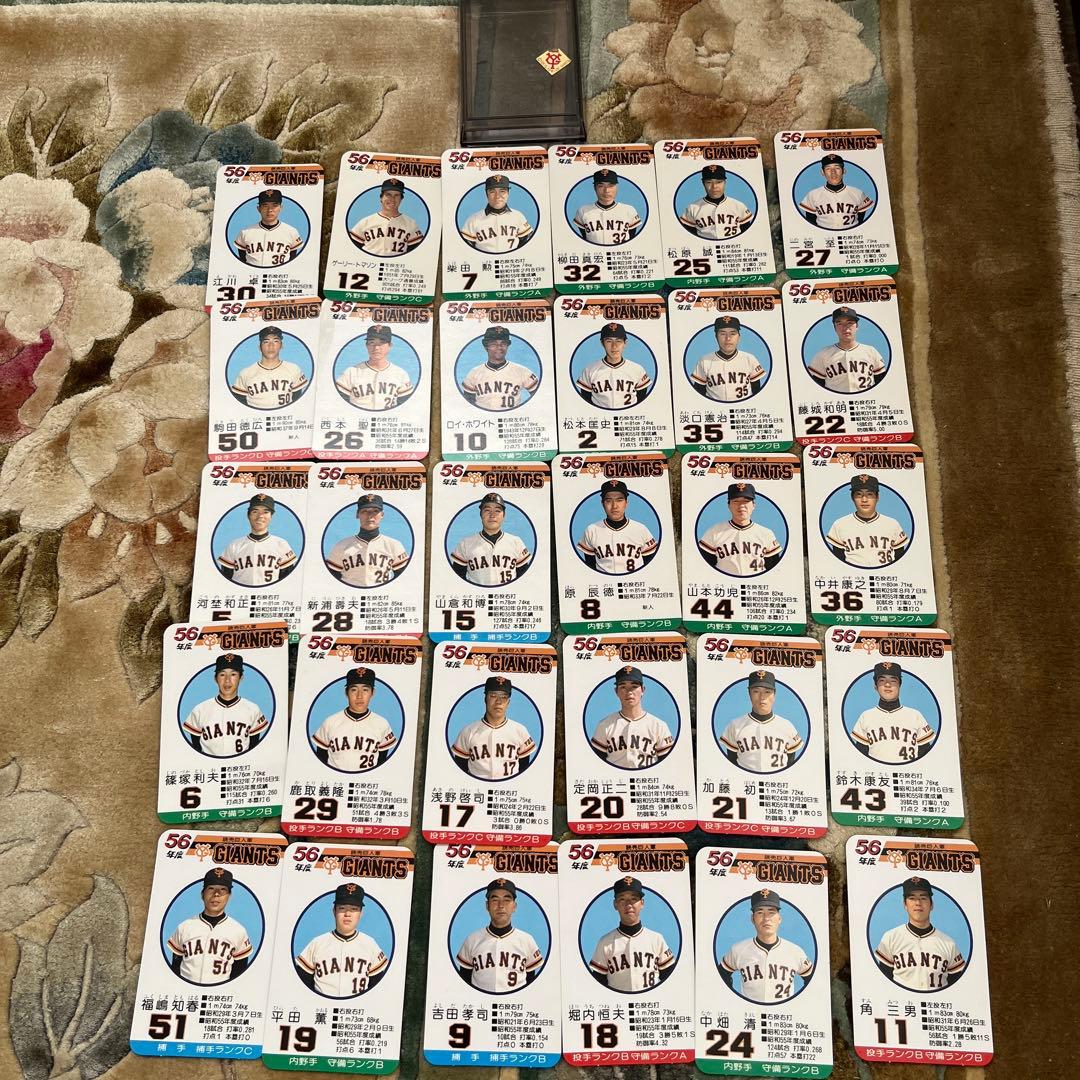 タカラ　昭和56年プロ野球カード　読売巨人軍　（ジャイアンツ）　値下げ交渉可
