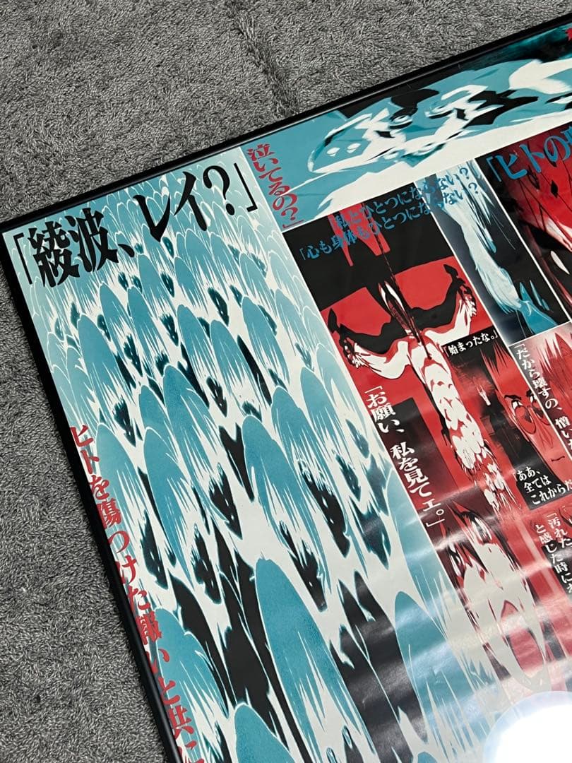 \"新世紀エヴァンゲリオン劇場版 \"シト新生 B2ポスター