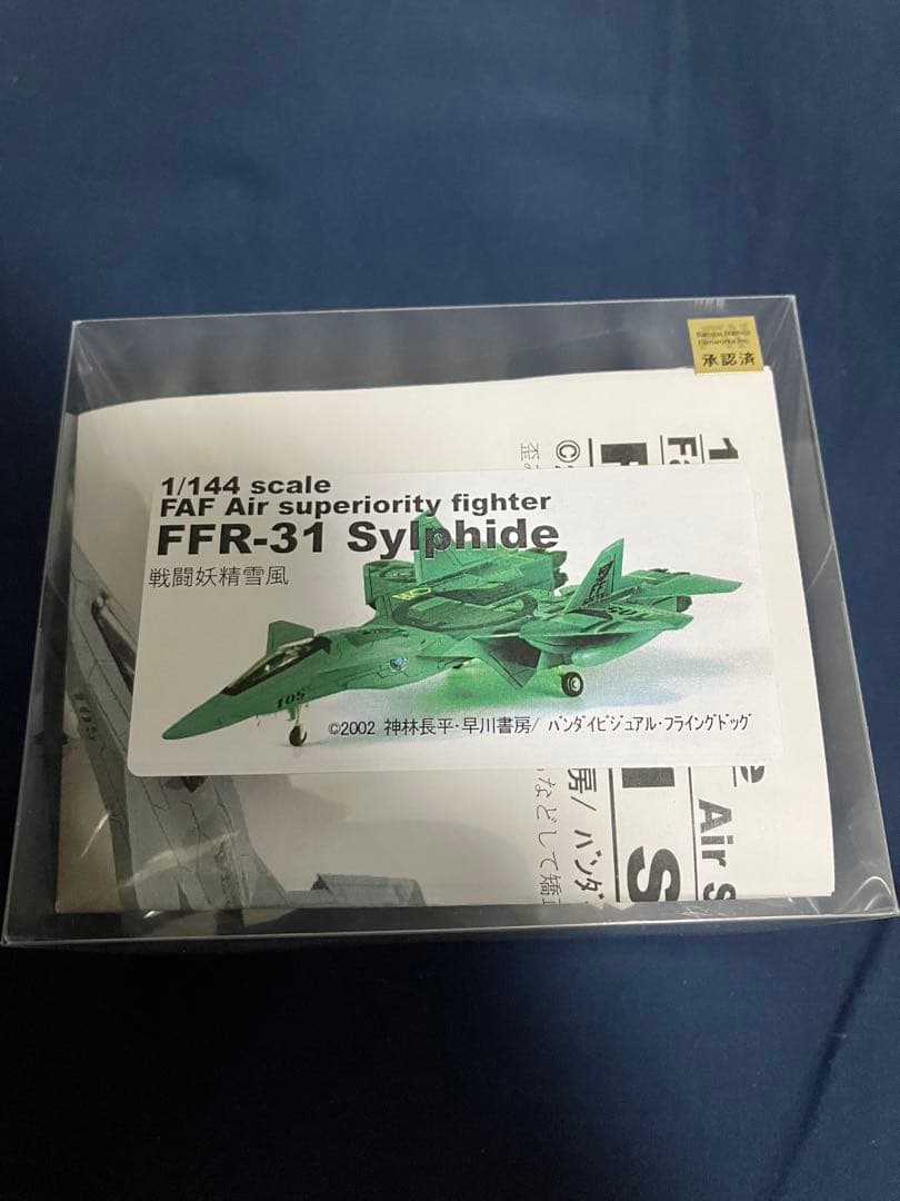 戦闘妖精雪風　FFR-31 シルフィード 1/144スケール　ガレージキット
