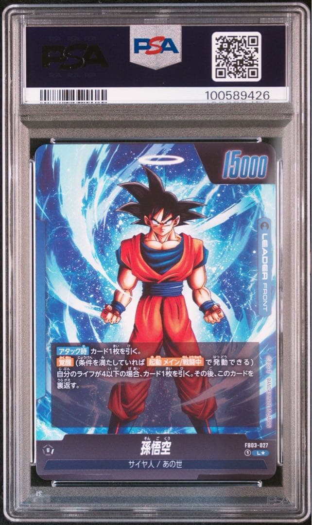 怒りの咆哮 FB03-027 リーダーパラレル 孫悟空 PSA10