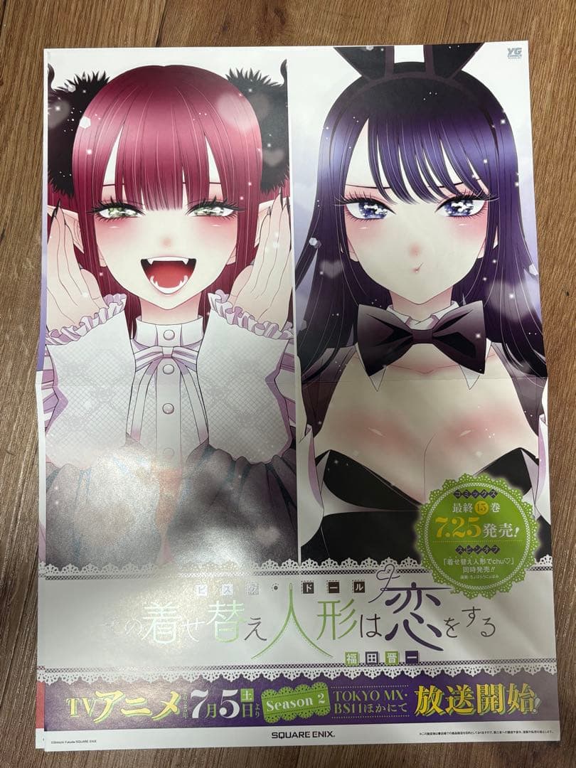 4枚セット その着せ替え人形は恋をする ポスター 販促 書店 非売品 着せ恋