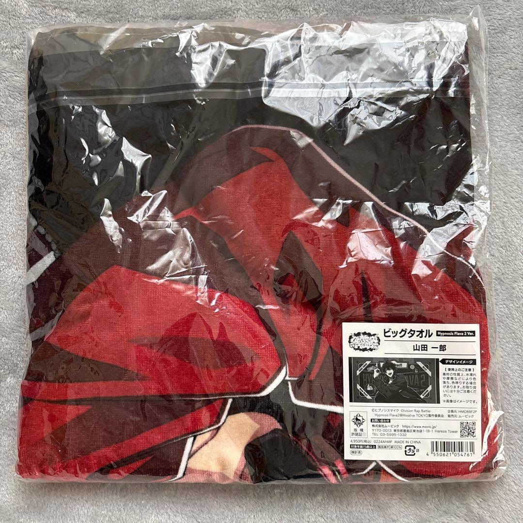 ヒプマイ　山田一郎　缶バッジ　タオル　リンライ　ぬいぐるみ　アクスタ　まとめ売り