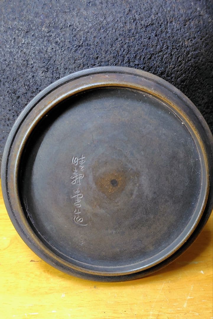 晴寿堂造 鉄瓶 希少 中古