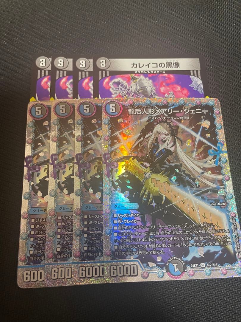 龍后人形メアリー・ジェニー　シークレット　シク　カレイコの黒像