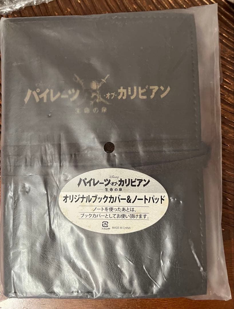 アシェット パイレーツオブカリビアン 宝箱 コンパス ブックカバー