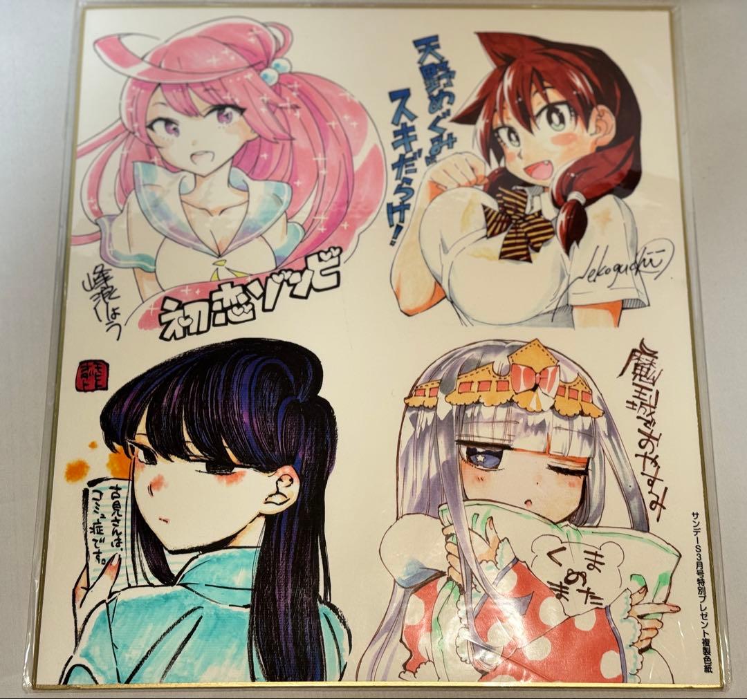 週刊少年サンデーS 2017年3月号 イラスト複製色紙 プレゼント当選品