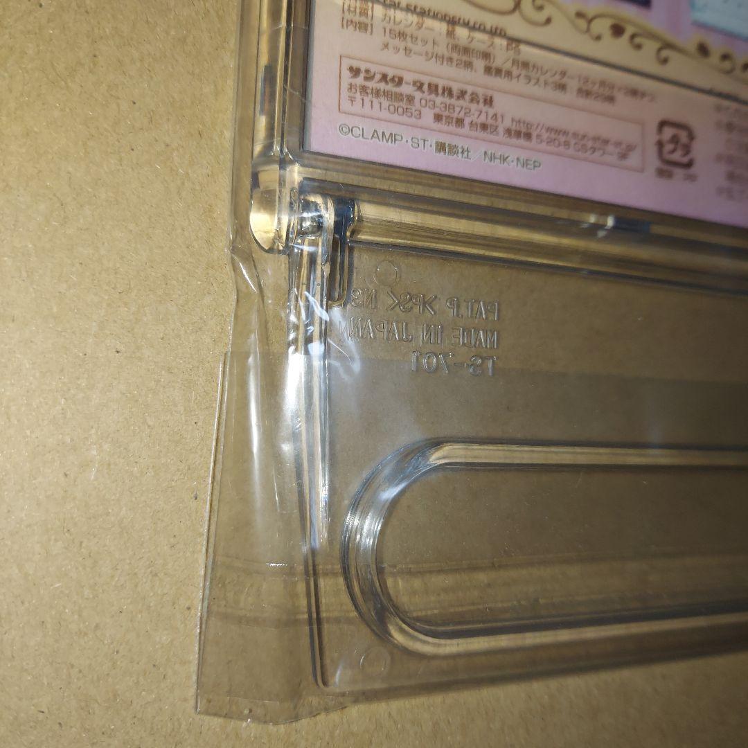 カードキャプターさくら 2015年 卓上カレンダー