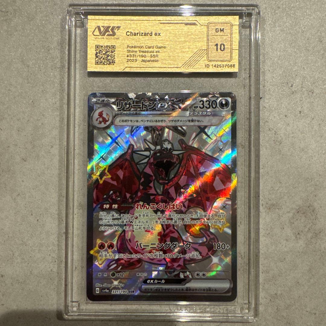 リザードンSSR Charizard ex HP330 評価10