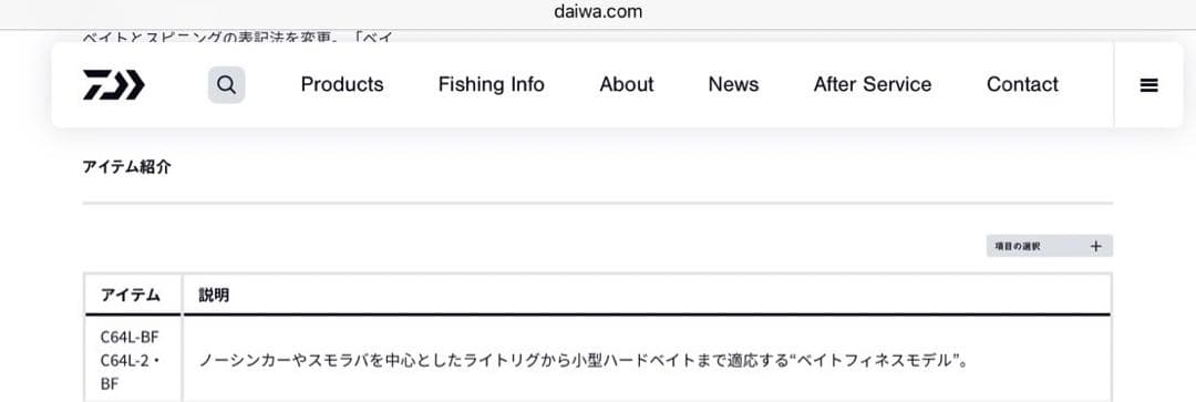 【DAIWA(ダイワ)】ブレイゾン C-64L-2•BF