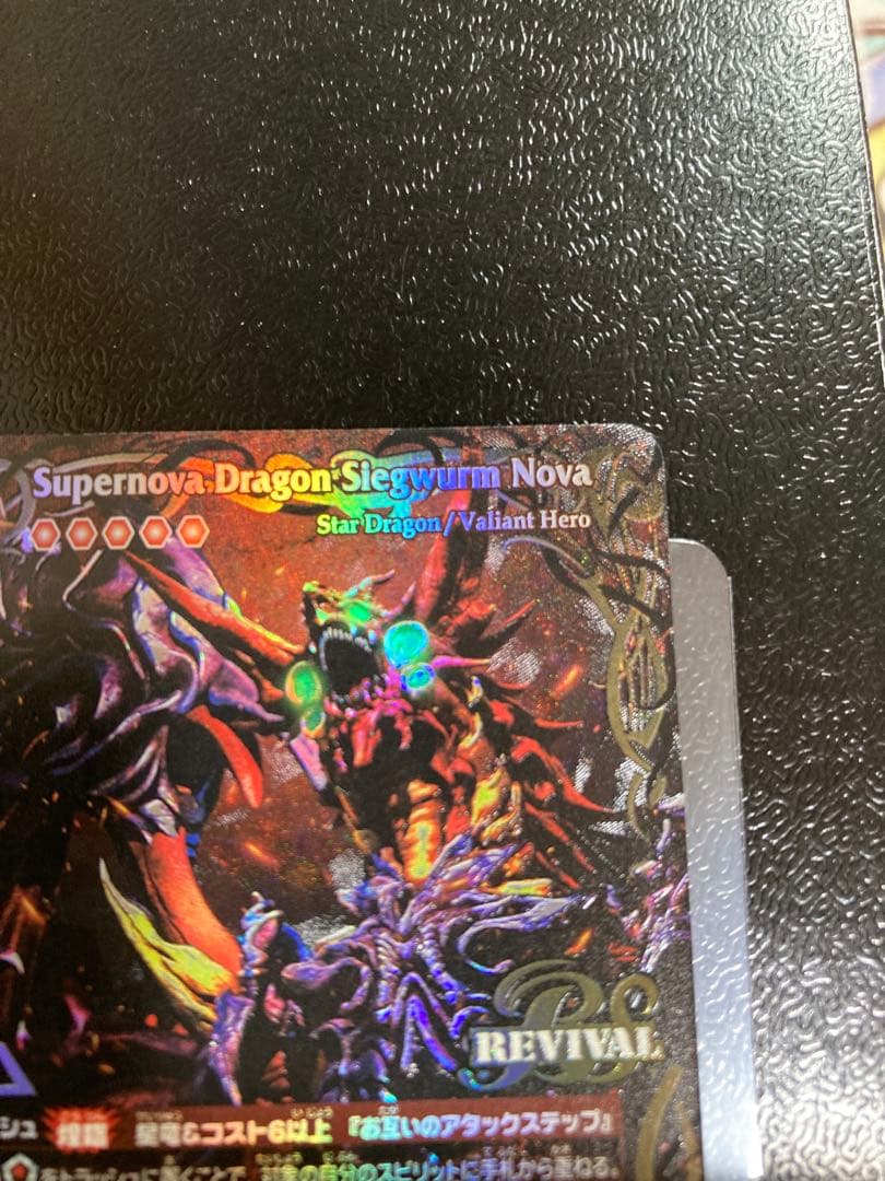 バトルスピリッツ　超神星龍ジークヴルム・ノヴァ　SAGAレア　1枚