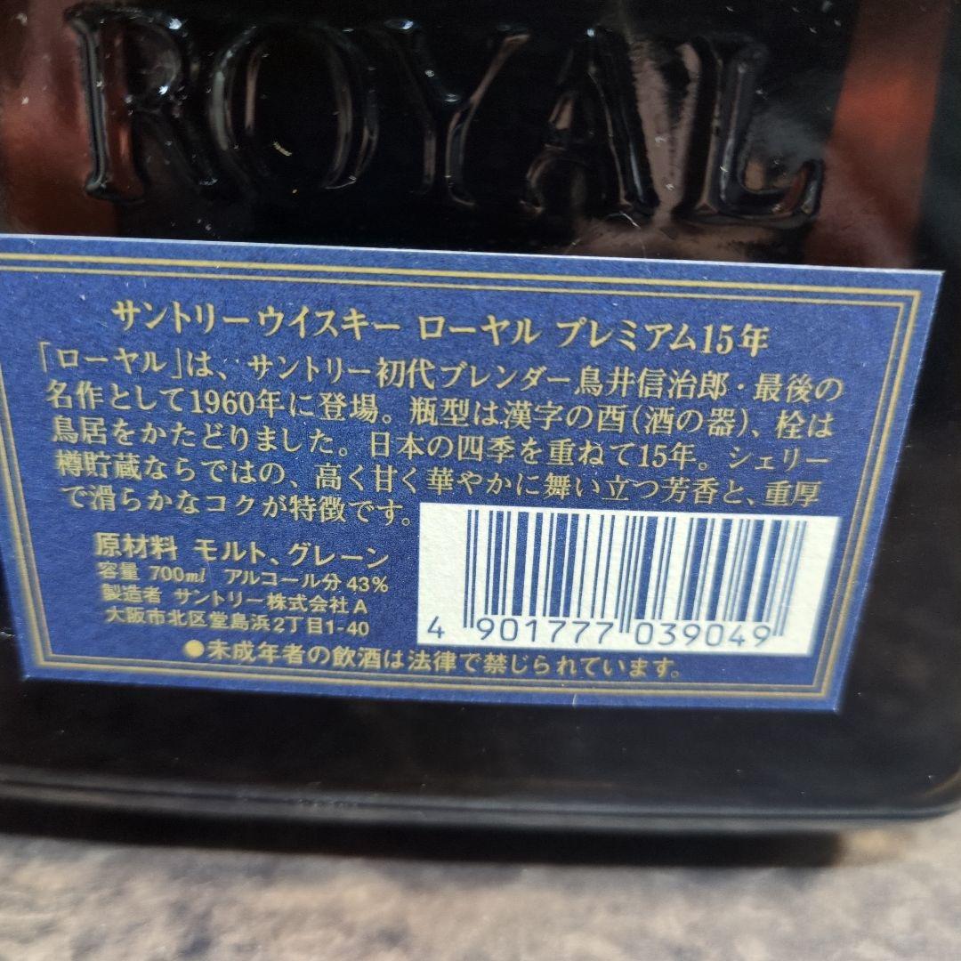 サントリー　ウイスキー　ローヤル　15年