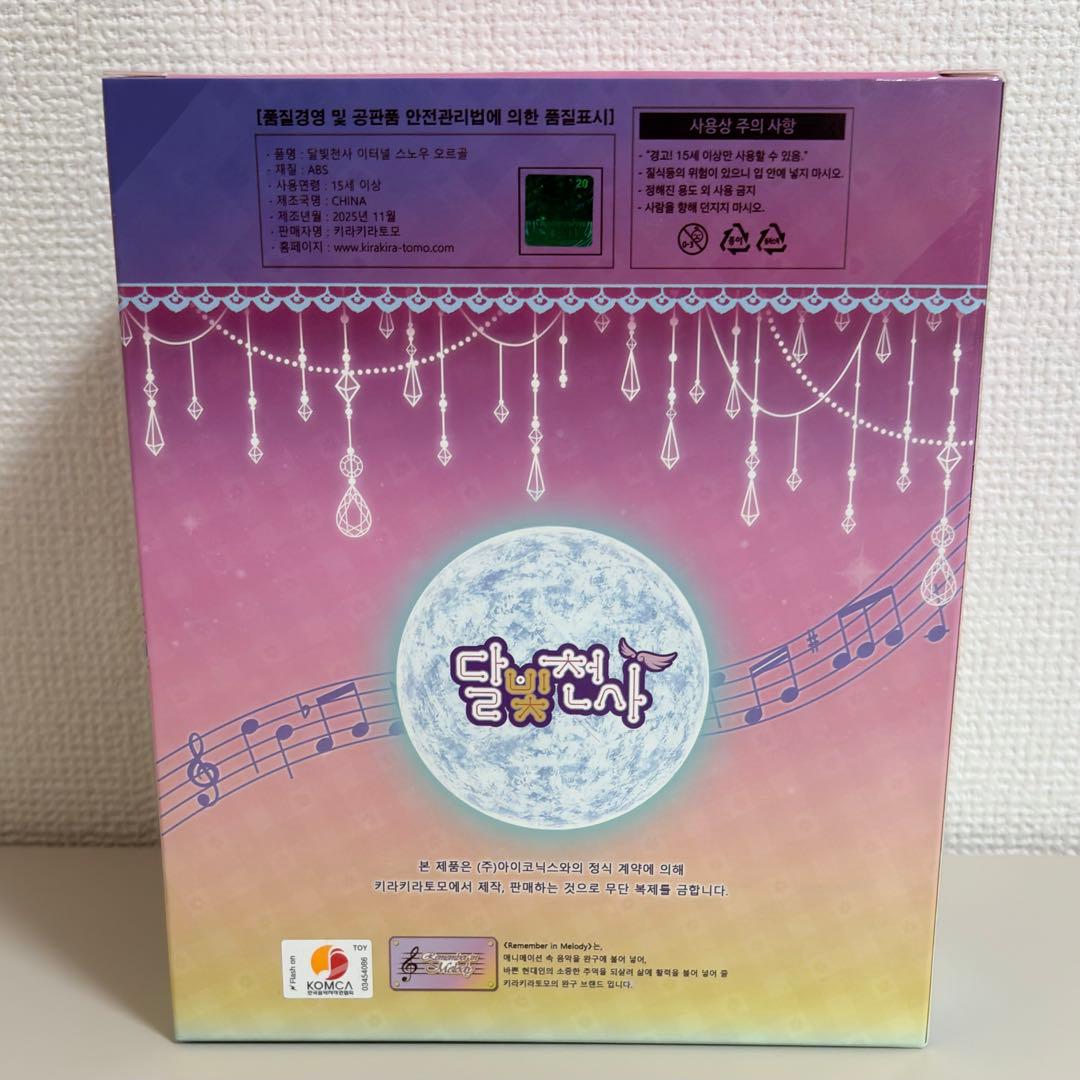 満月をさがして　韓国　公式品　 オルゴール　タクト・キラ　めろき・ユイver