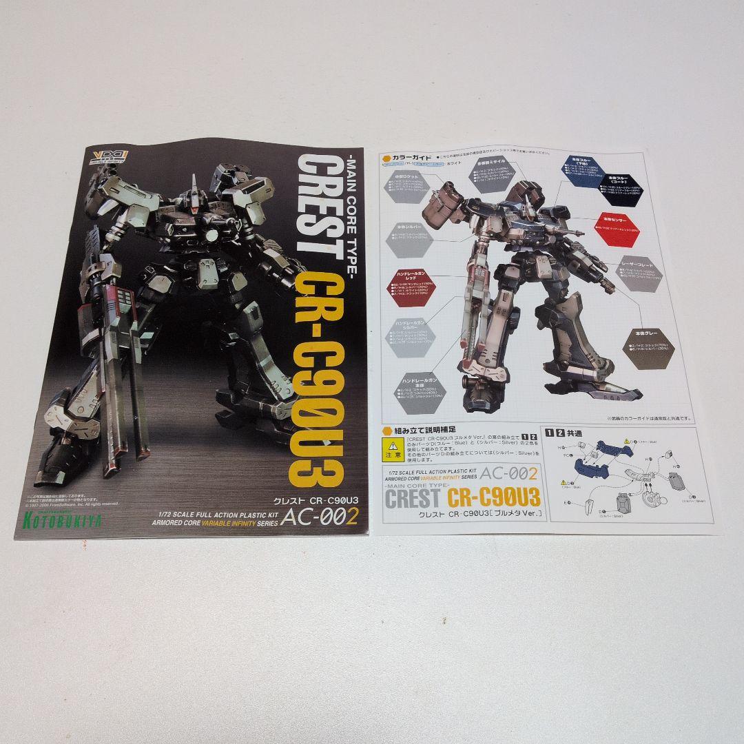 [1点のみ]ARMOR CORE CR-C90U3 コトブキヤショップ限定モデル