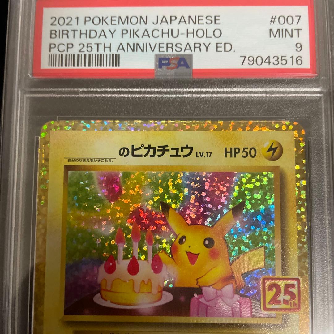 お誕生日ピカチュウ　psa9