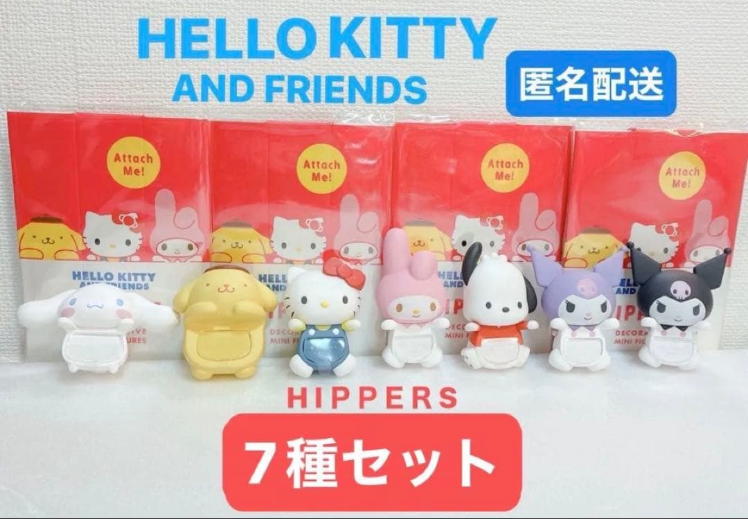 HELLO KITTY AND FRIENDS ヒッパーズ HIPPERS 7種