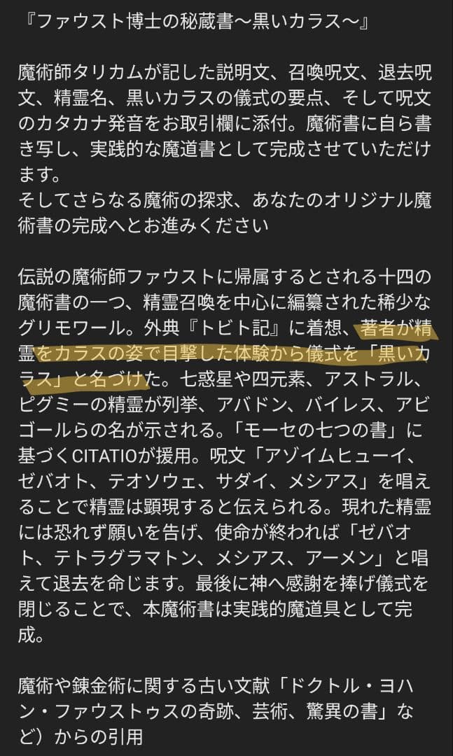 【もろみゃ〜様ご予約品】ファウストの魔術書 〜失った金銭や富を取り戻すための護符