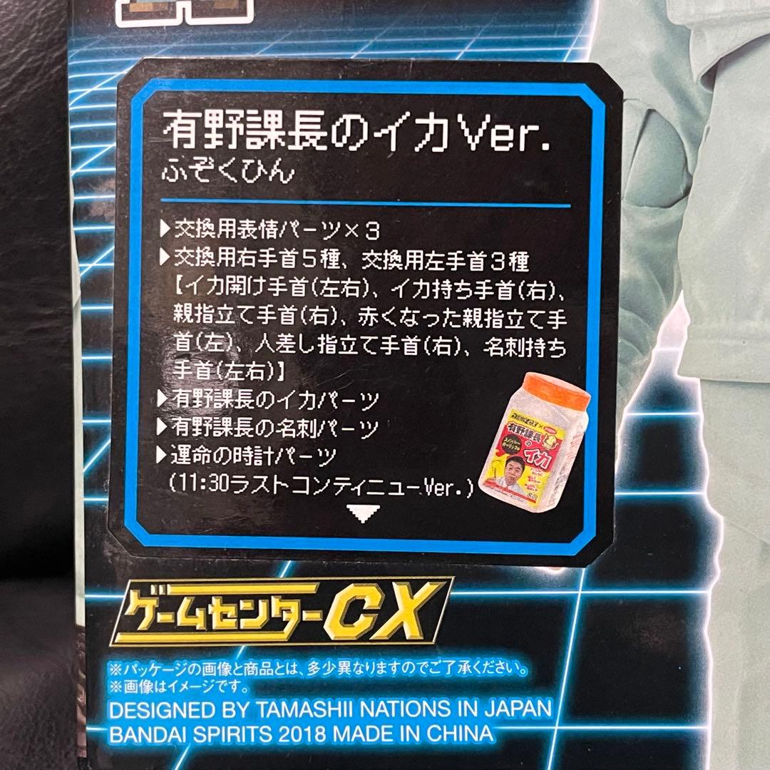 未開封品 S.H.Figuarts 有野課長 有野課長のイカVer.