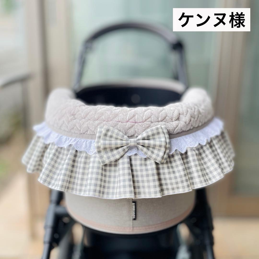 ケンヌ様　オーダー品